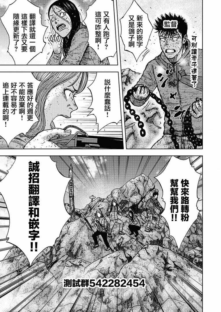 Monkey Peak 第115话 第21页
