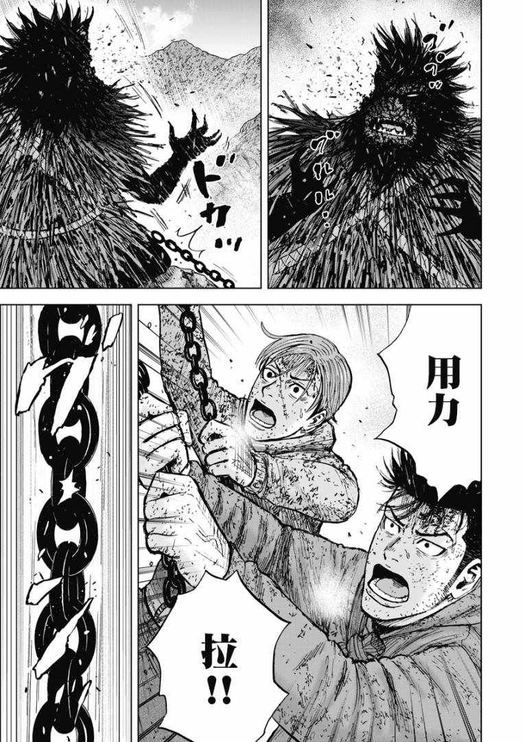 Monkey Peak 第115话 第5页