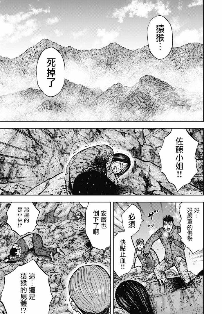 Monkey Peak 第115话 第9页
