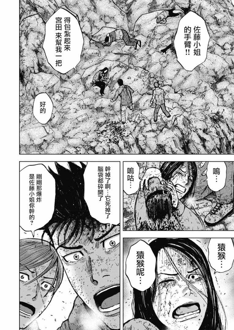 Monkey Peak 第115话 第10页