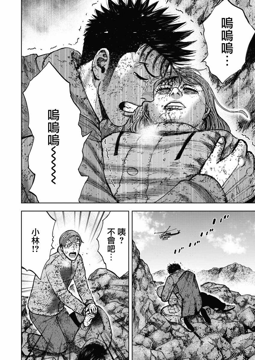 Monkey Peak 第116话 第2页