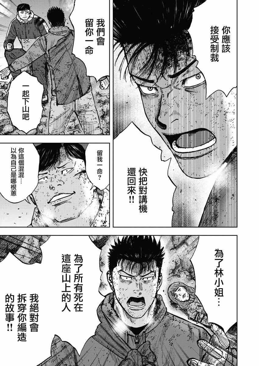 Monkey Peak 第116话 第11页