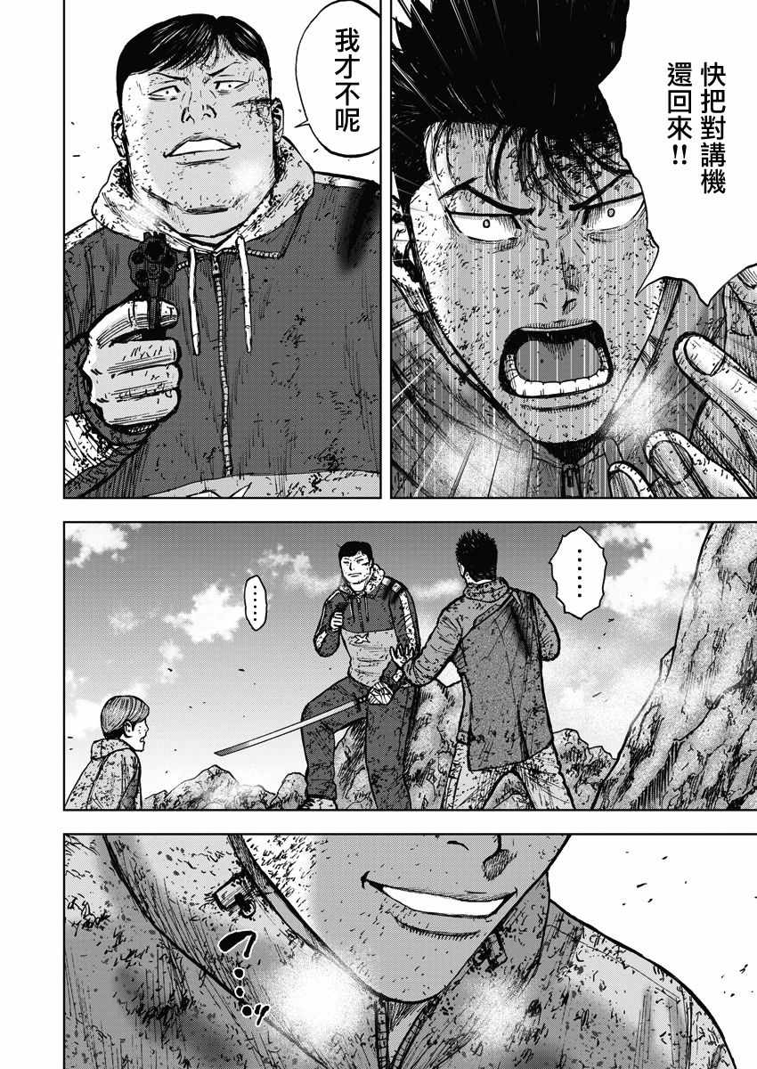 Monkey Peak 第116话 第12页