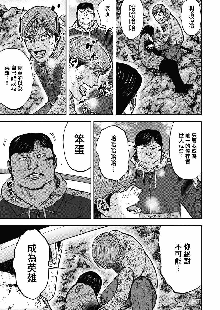 Monkey Peak 第116话 第13页