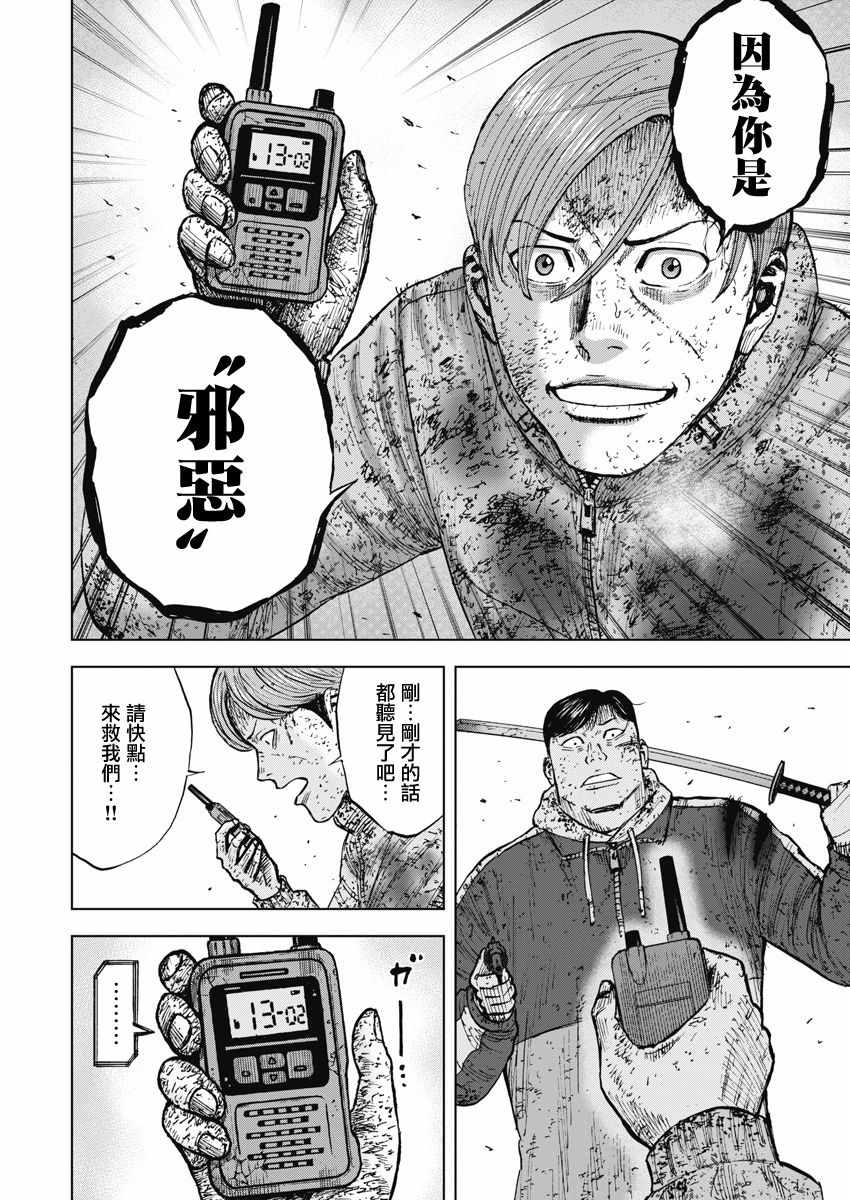 Monkey Peak 第116话 第14页