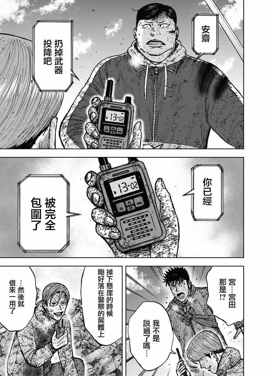 Monkey Peak 第116话 第15页