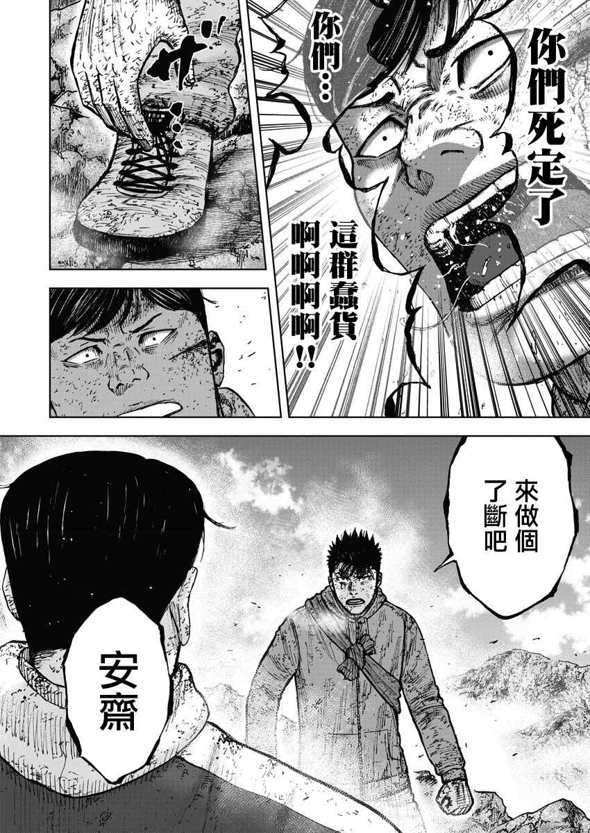 Monkey Peak 第116话 第20页