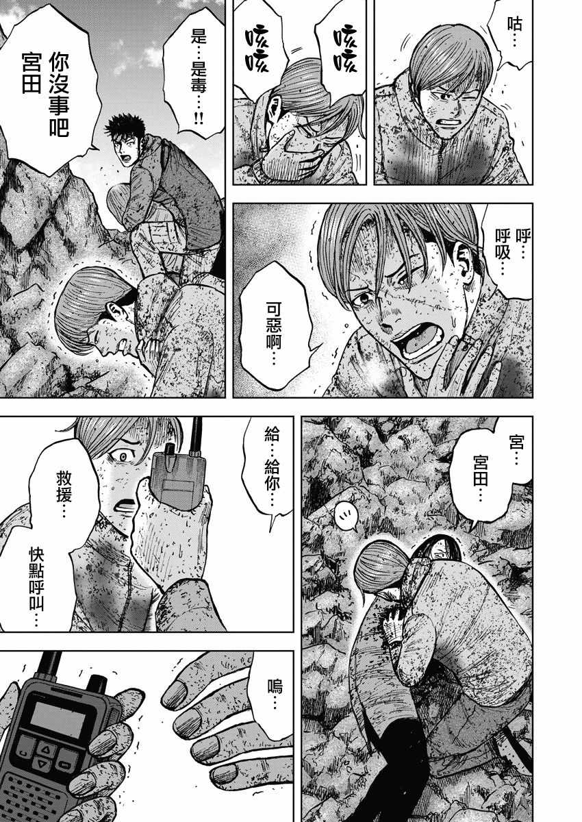 Monkey Peak 第116话 第3页