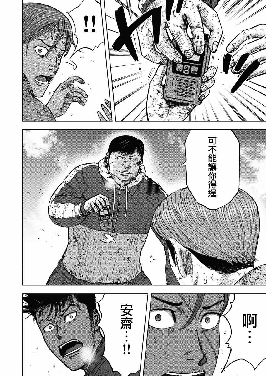 Monkey Peak 第116话 第4页