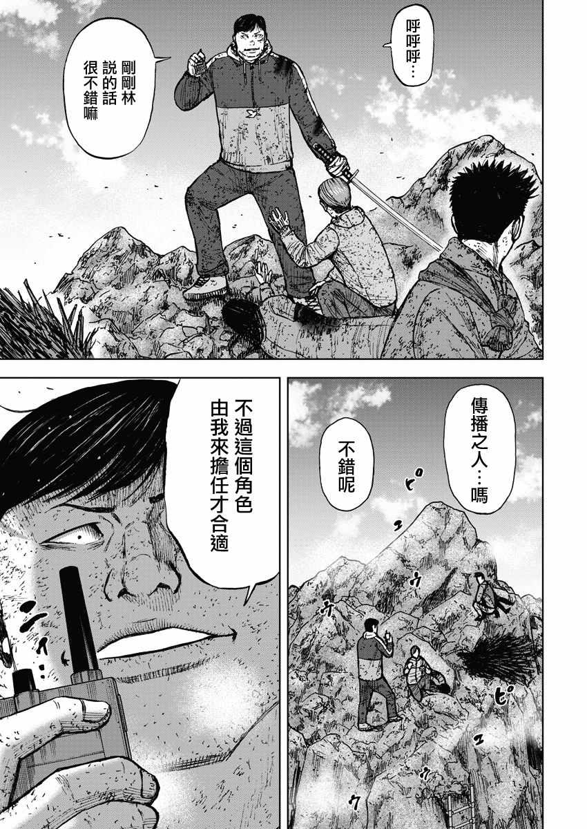 Monkey Peak 第116话 第5页