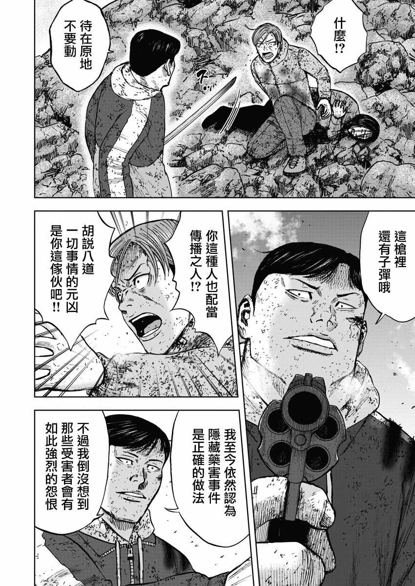 Monkey Peak 第116话 第6页