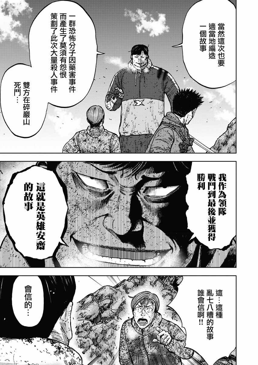 Monkey Peak 第116话 第7页