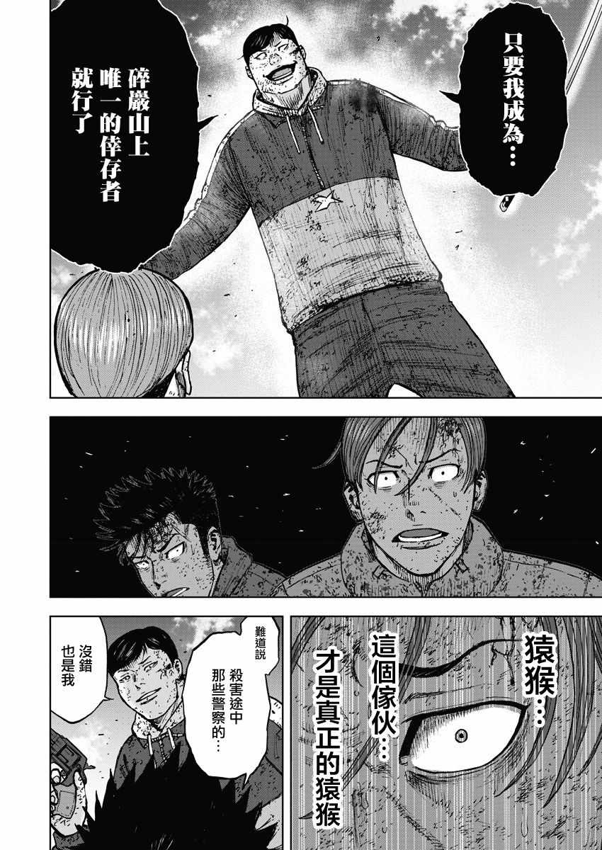 Monkey Peak 第116话 第8页