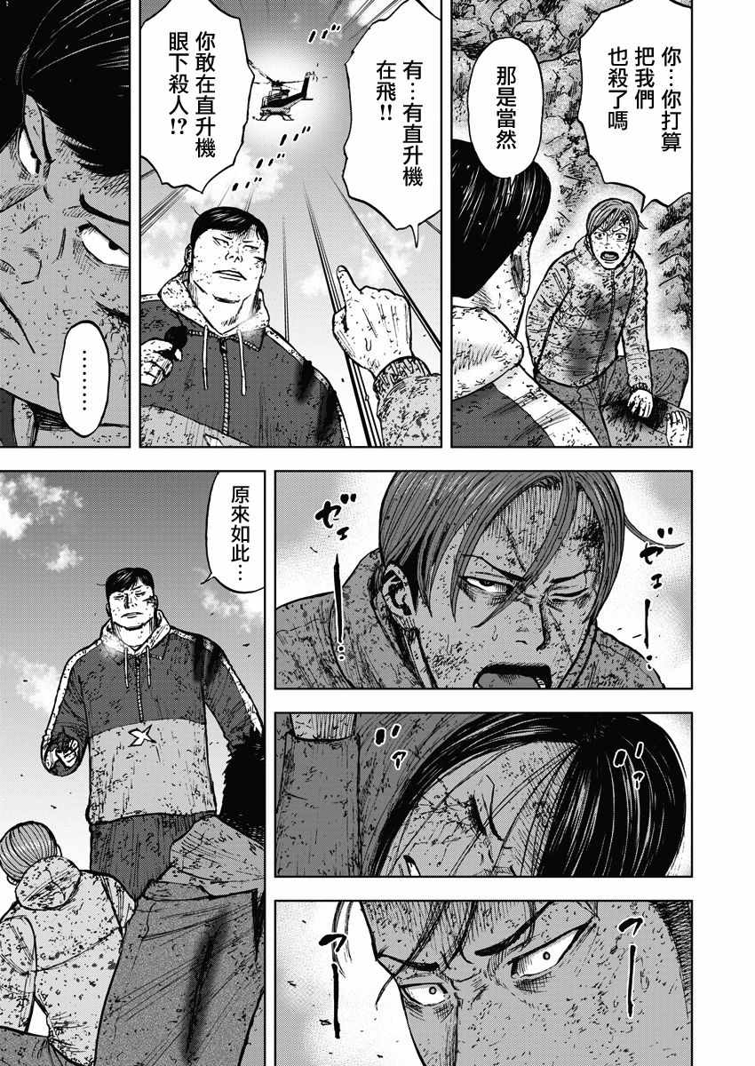 Monkey Peak 第116话 第9页