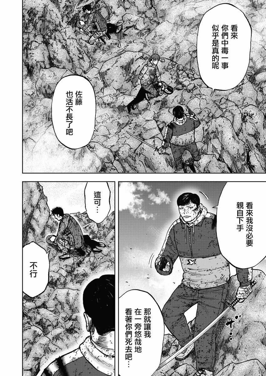 Monkey Peak 第116话 第10页