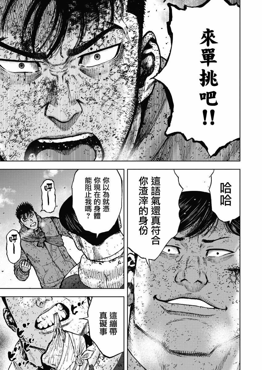 Monkey Peak 第117话 第1页