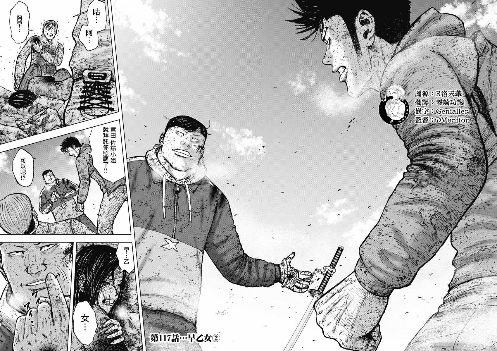 Monkey Peak 第117话 第2页