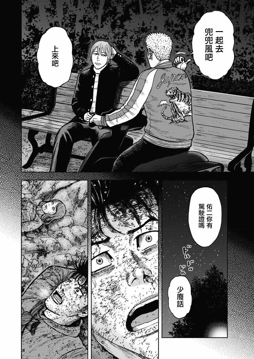 Monkey Peak 第117话 第11页
