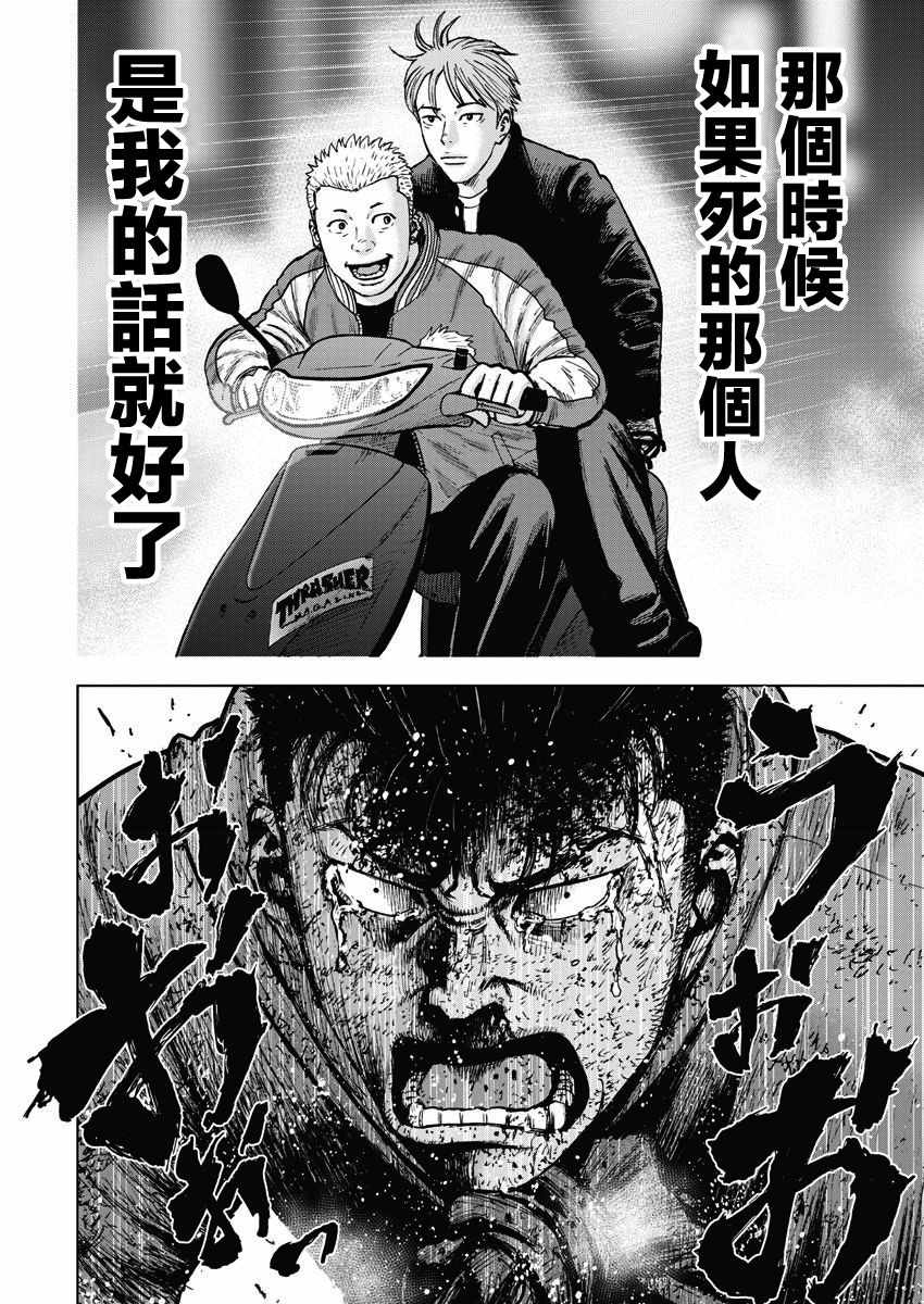 Monkey Peak 第117话 第13页