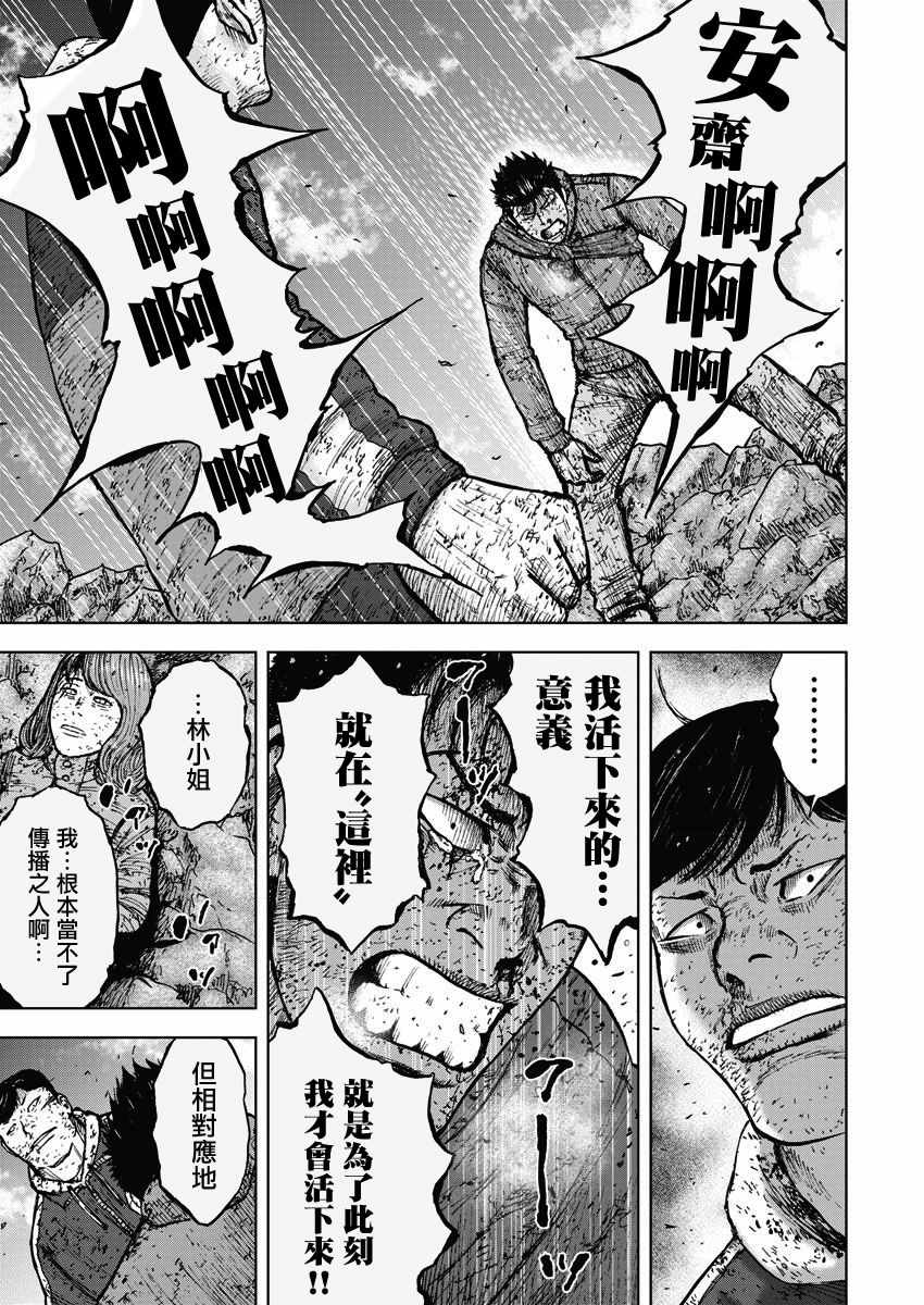 Monkey Peak 第117话 第14页