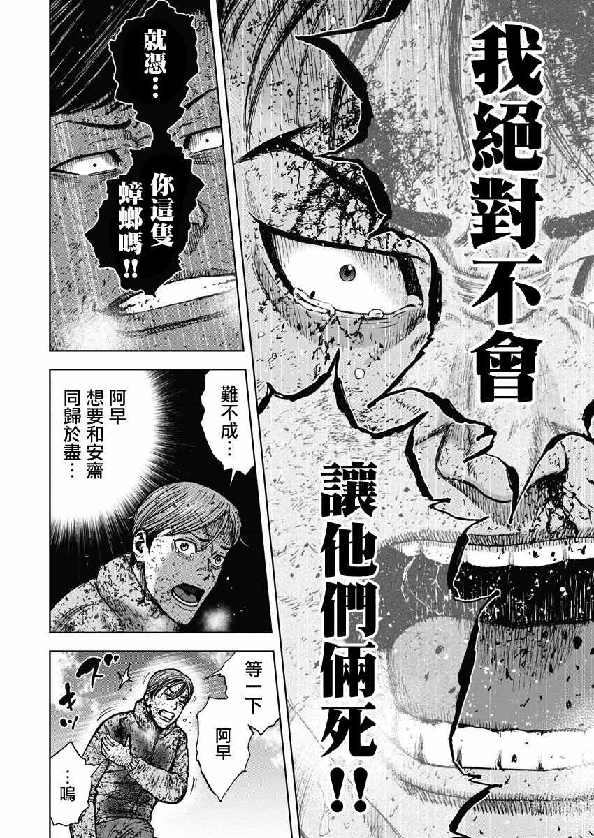 Monkey Peak 第117话 第15页