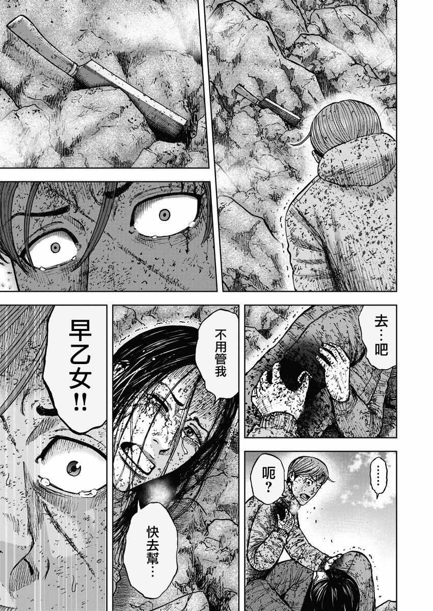 Monkey Peak 第117话 第16页