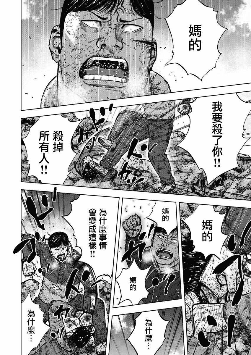 Monkey Peak 第117话 第7页