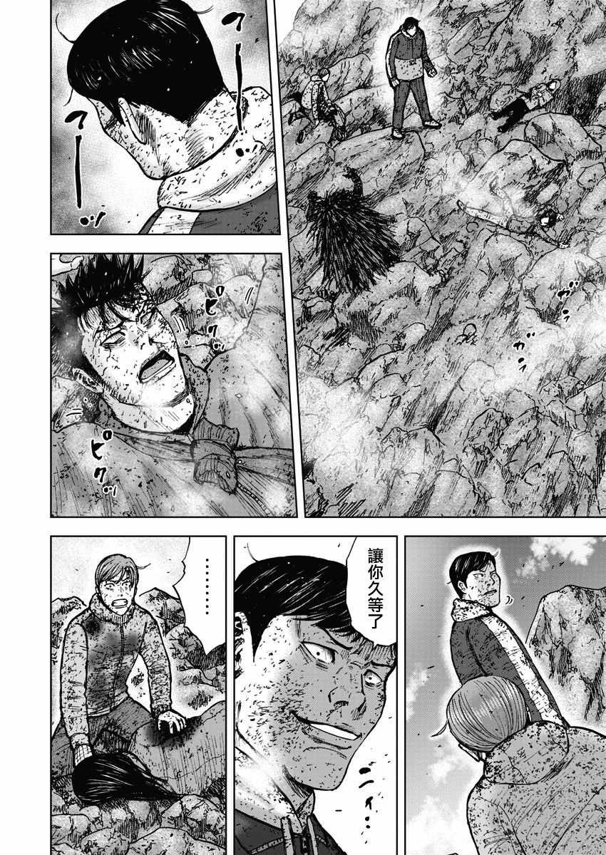 Monkey Peak 第117话 第9页