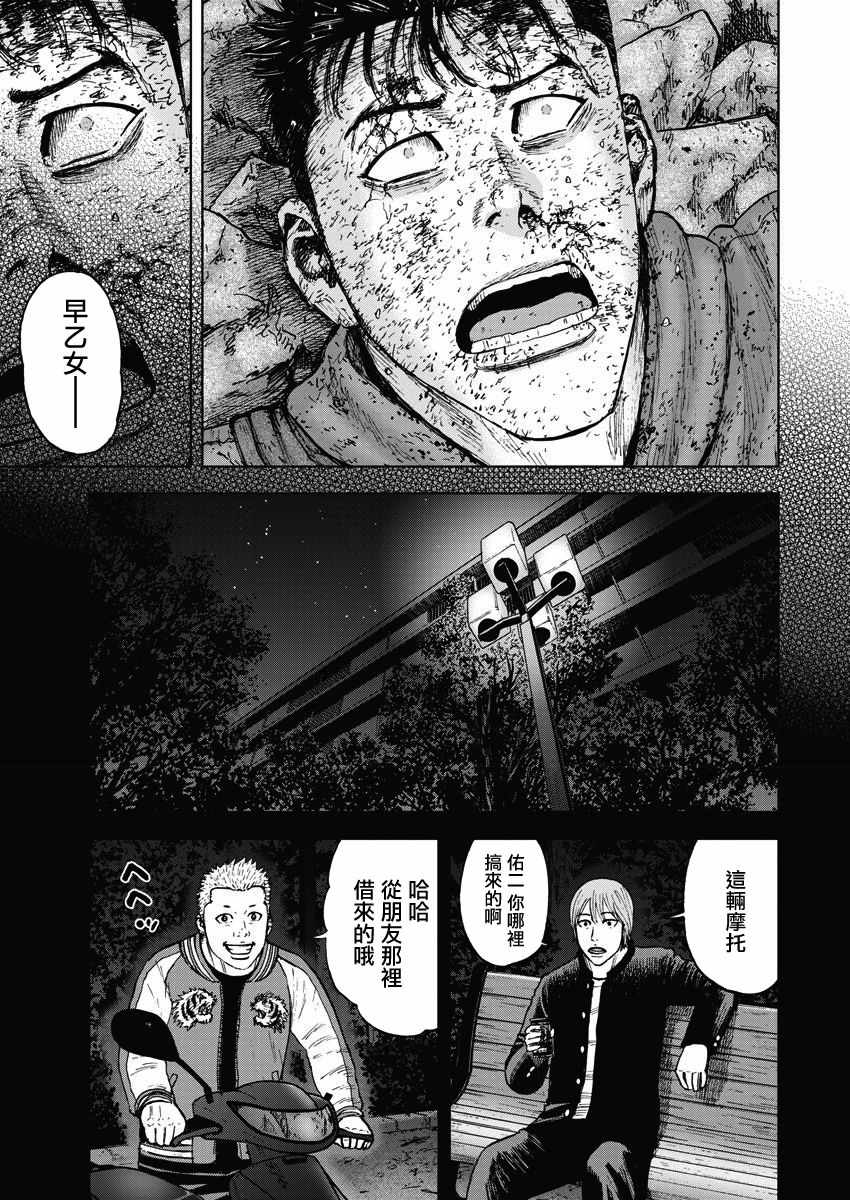 Monkey Peak 第117话 第10页
