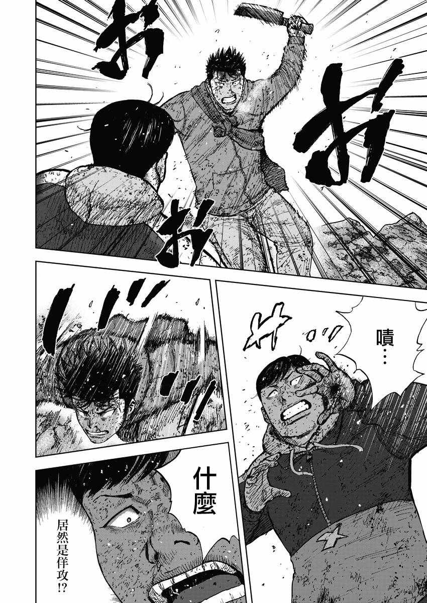 Monkey Peak 第118话 第2页