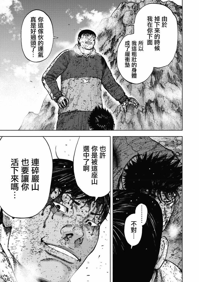 Monkey Peak 第118话 第11页