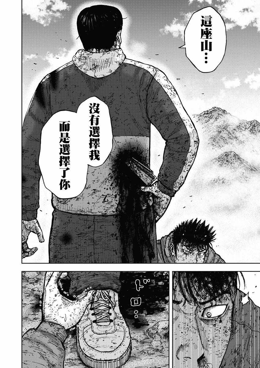 Monkey Peak 第118话 第12页
