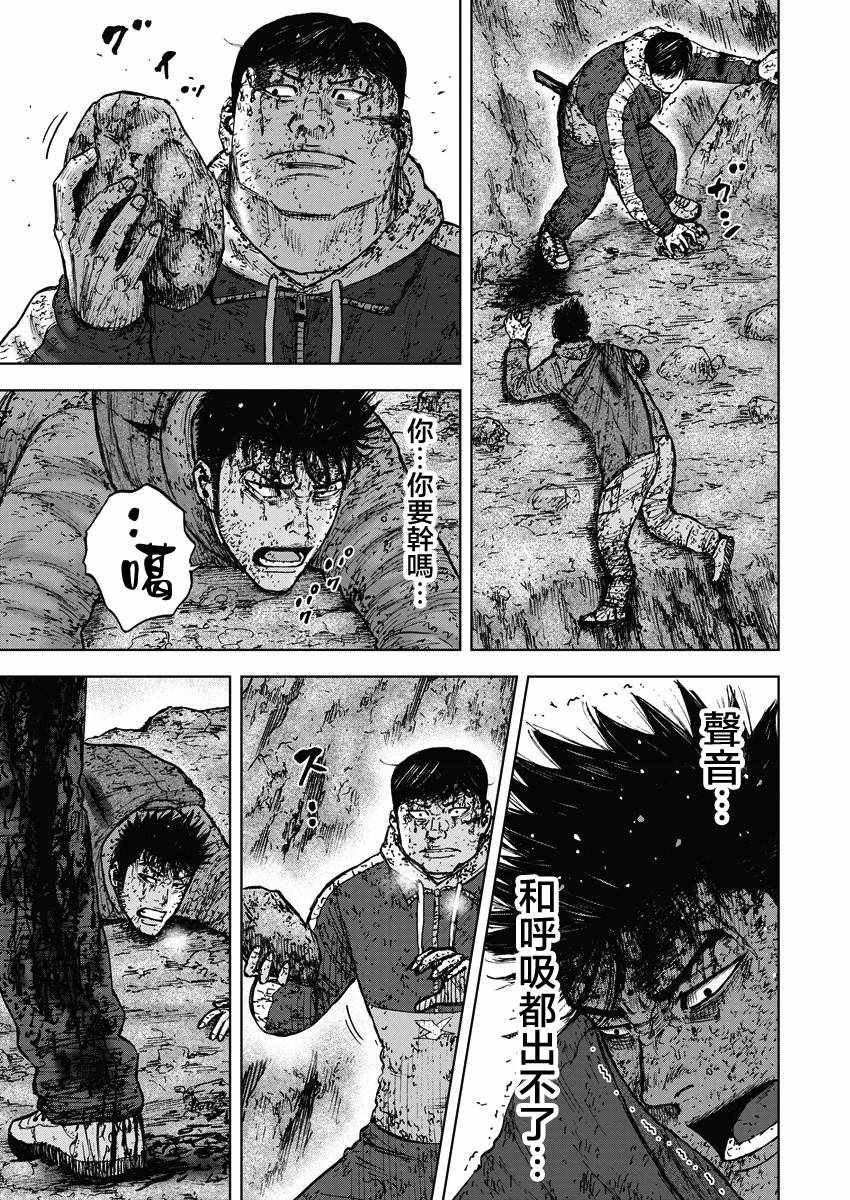 Monkey Peak 第118话 第13页