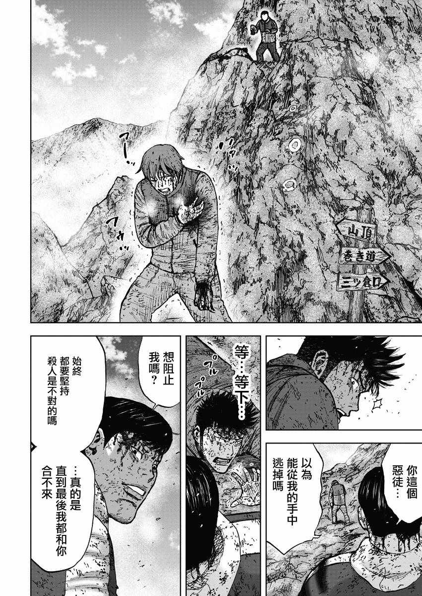 Monkey Peak 第118话 第14页