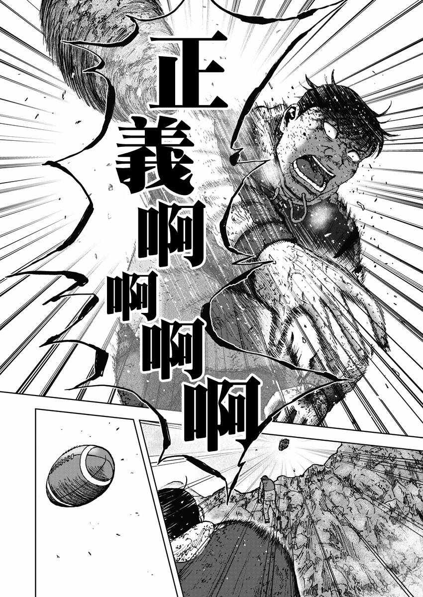 Monkey Peak 第118话 第16页