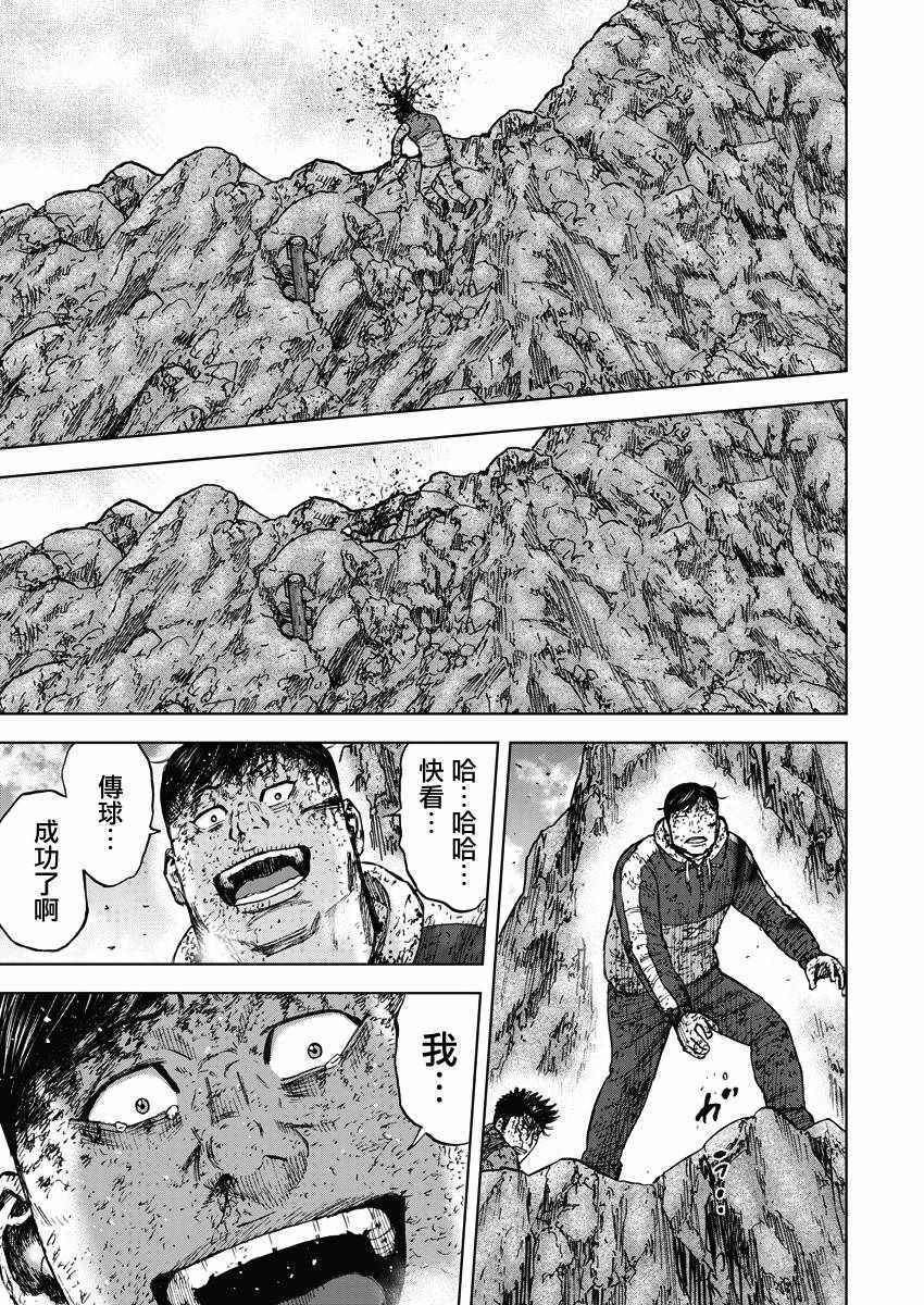 Monkey Peak 第118话 第17页