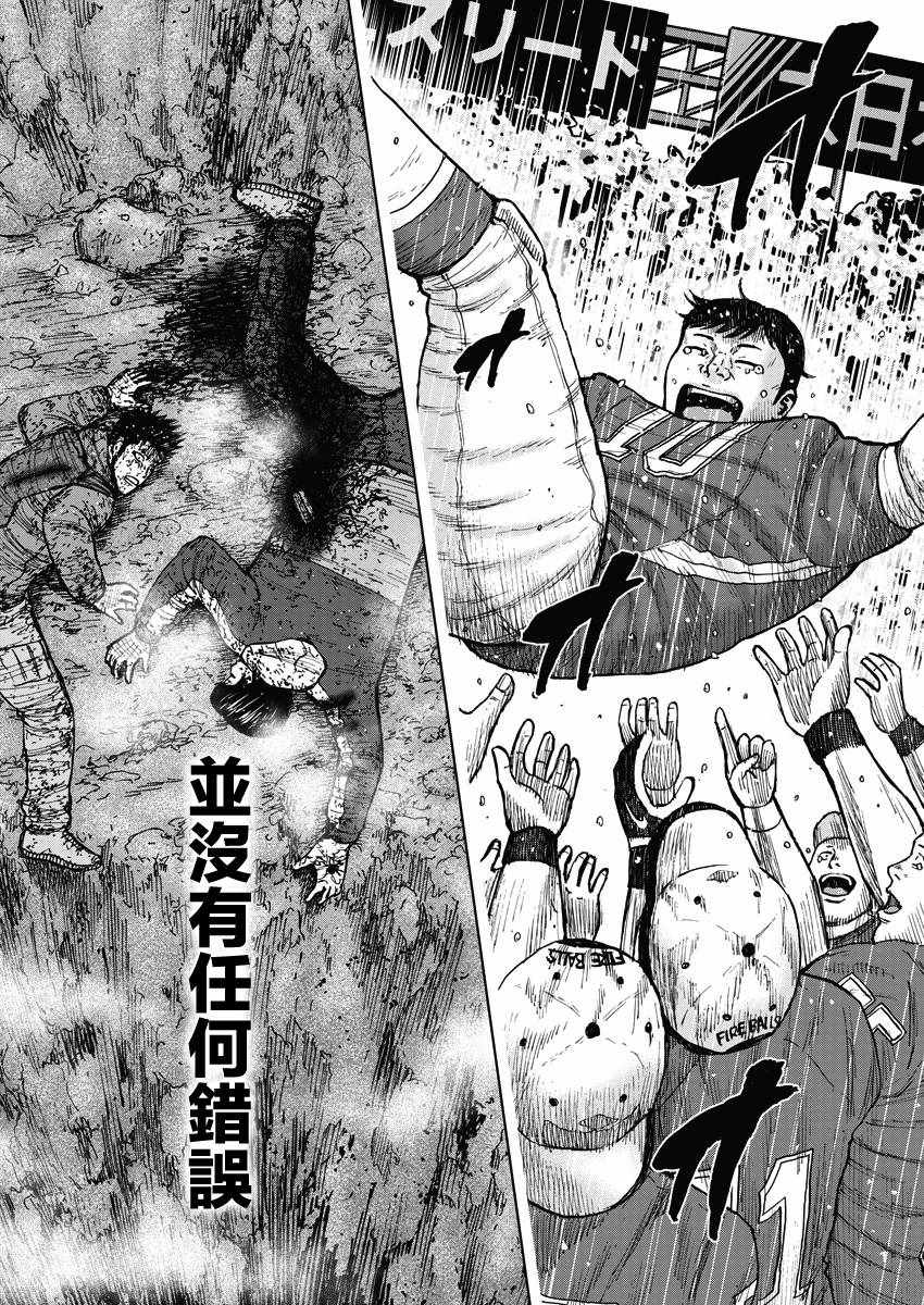 Monkey Peak 第118话 第18页