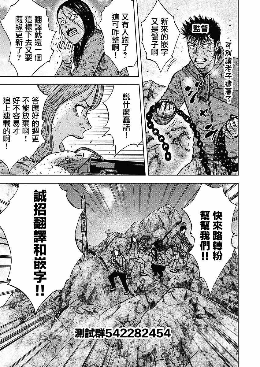Monkey Peak 第118话 第21页