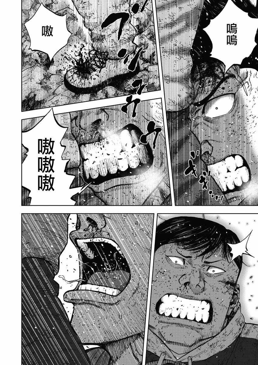 Monkey Peak 第118话 第4页