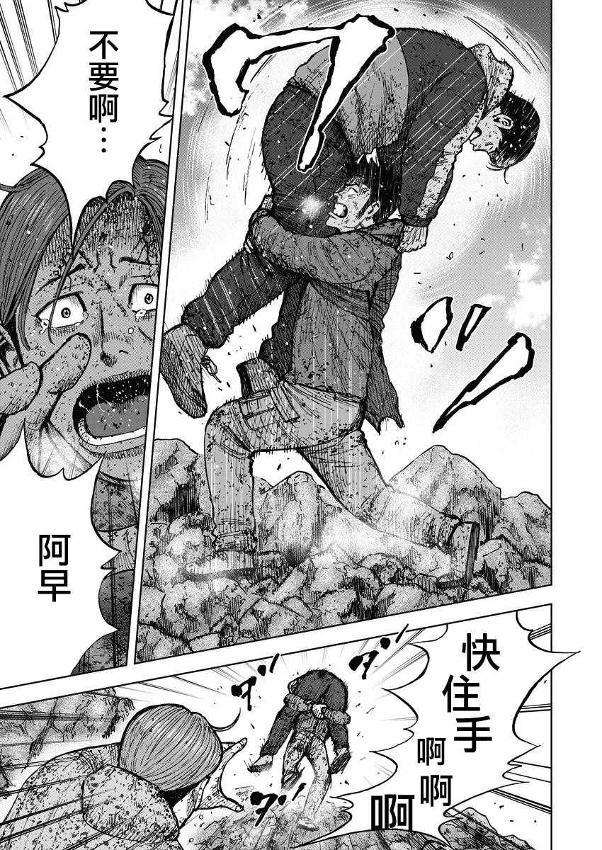 Monkey Peak 第118话 第5页