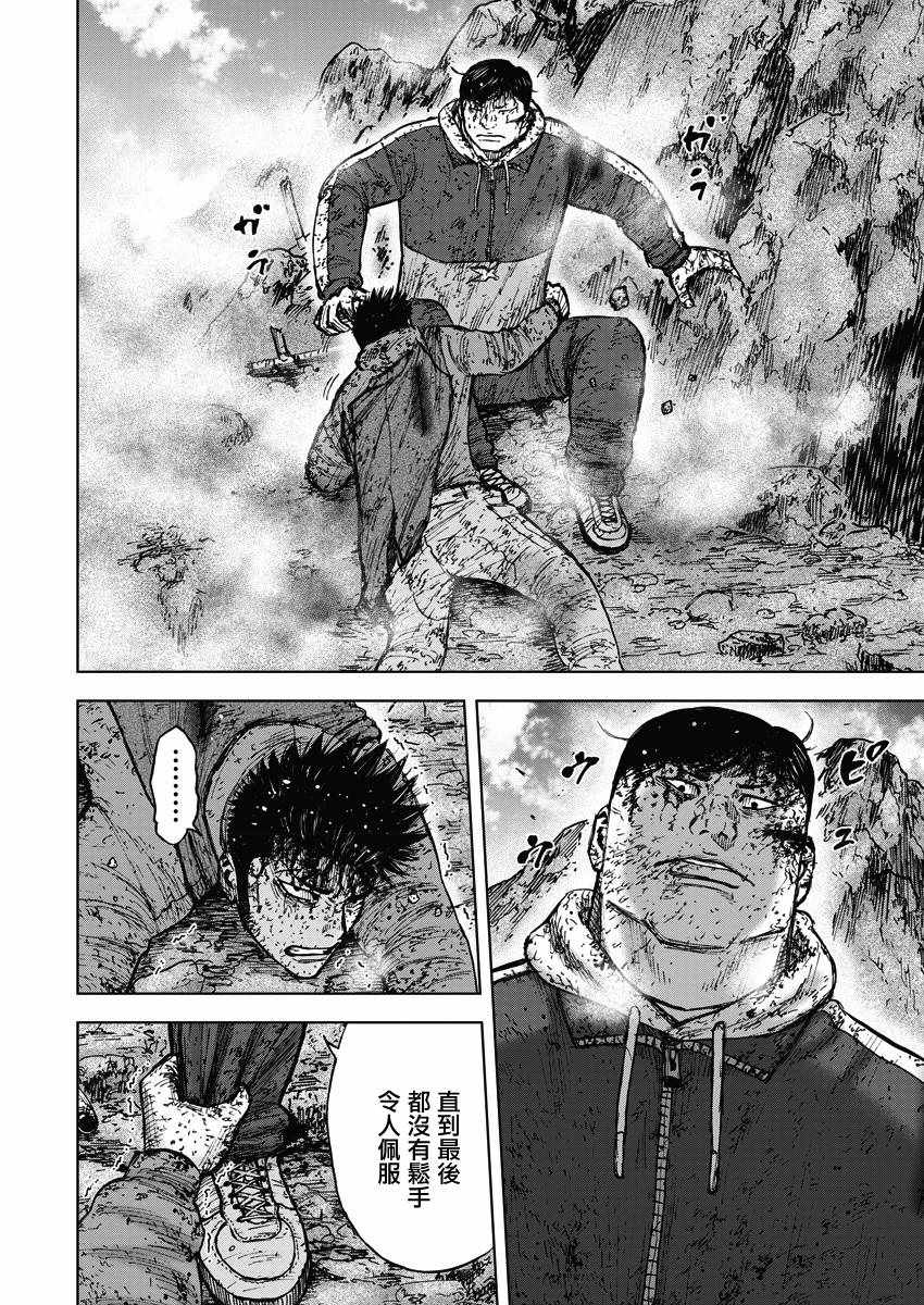 Monkey Peak 第118话 第10页