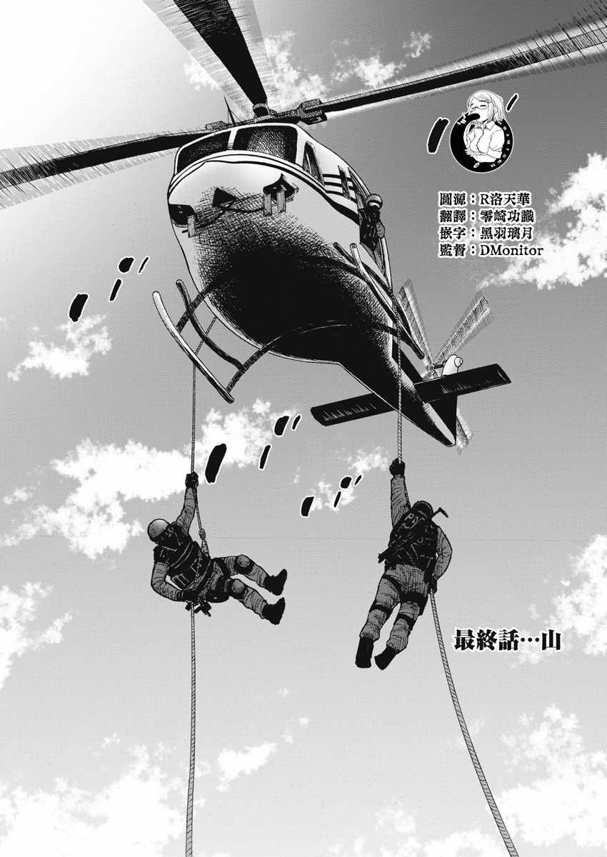 Monkey Peak 第119话 第1页