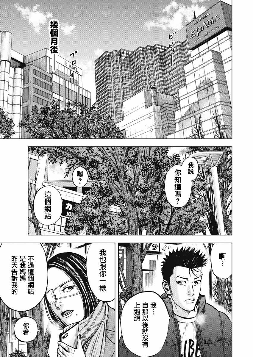 Monkey Peak 第119话 第11页