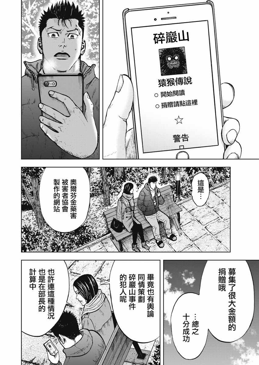 Monkey Peak 第119话 第12页