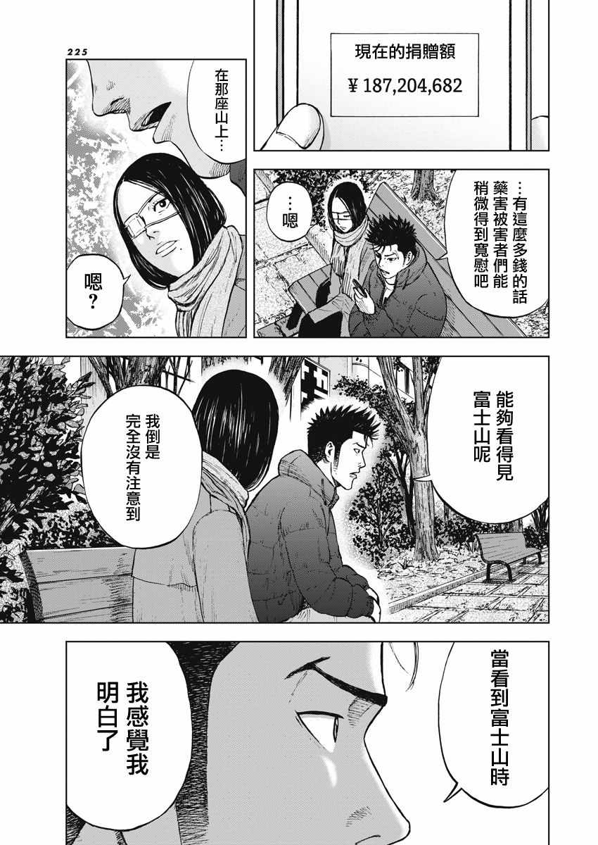 Monkey Peak 第119话 第13页