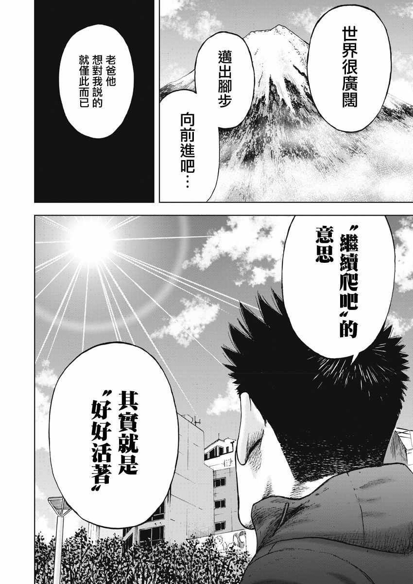 Monkey Peak 第119话 第14页