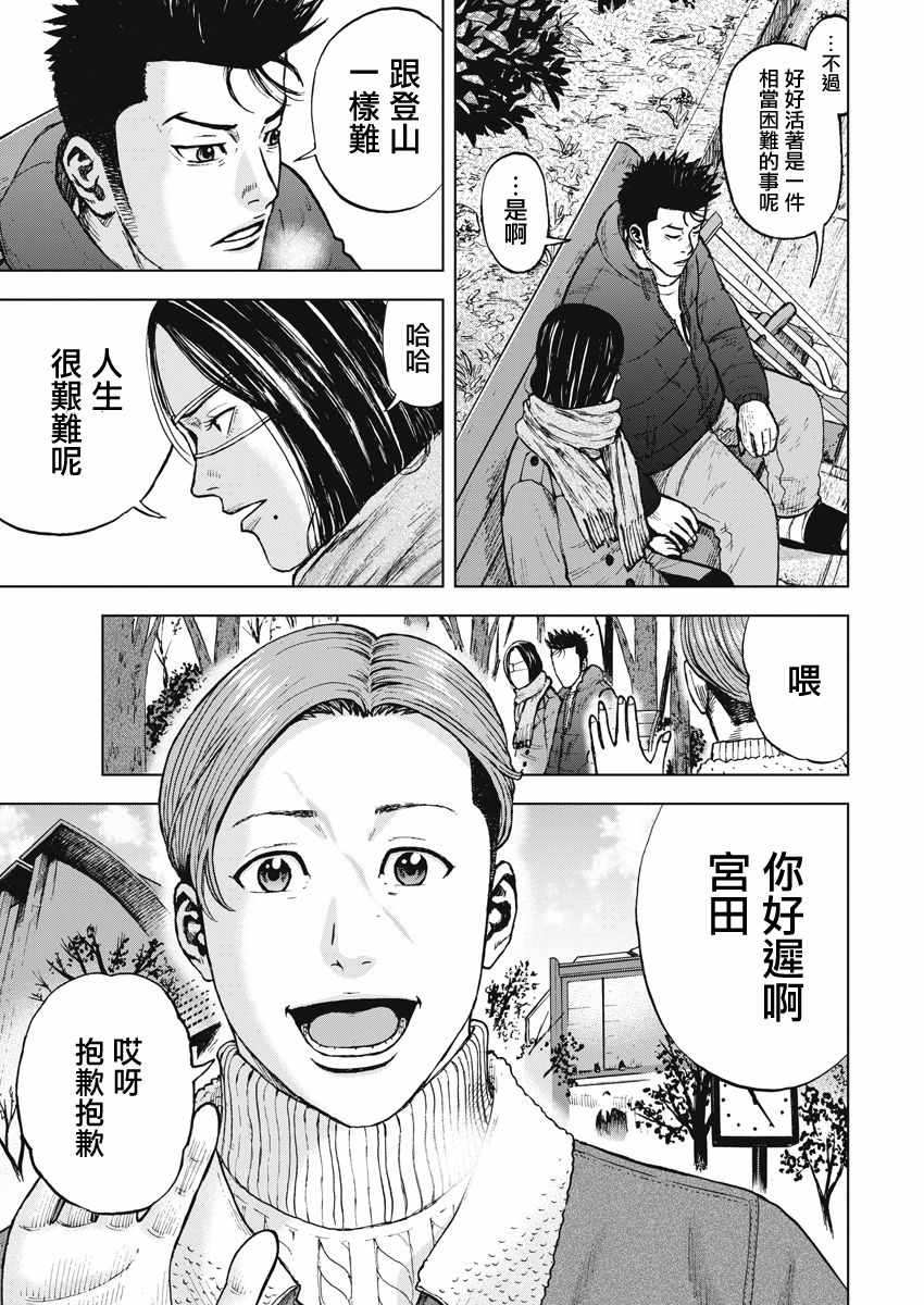 Monkey Peak 第119话 第15页