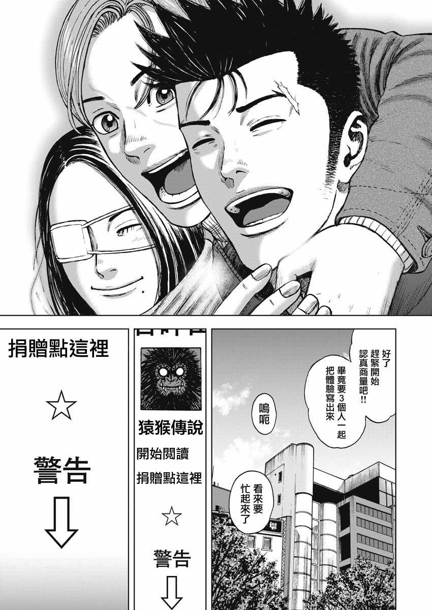 Monkey Peak 第119话 第17页