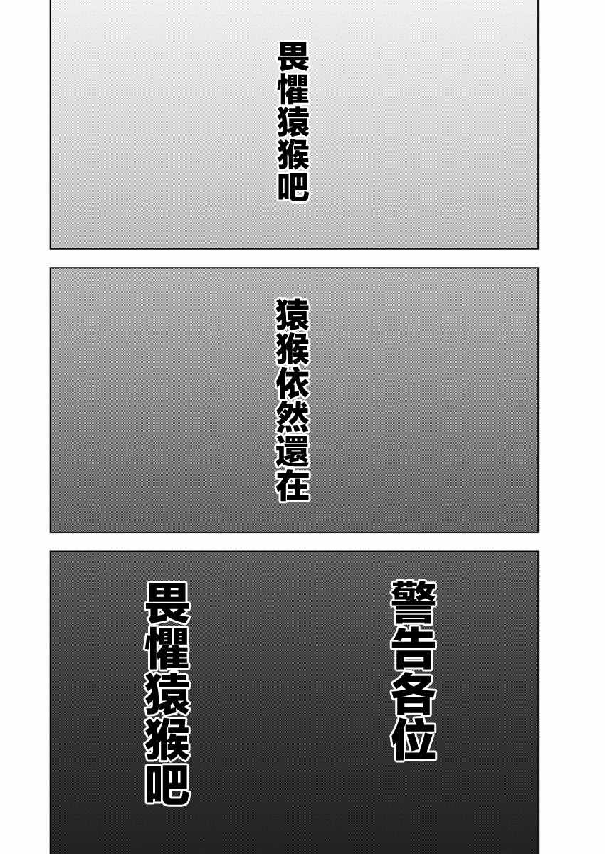 Monkey Peak 第119话 第18页