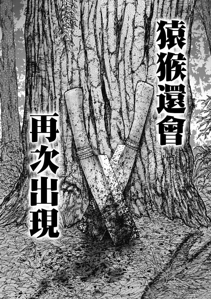 Monkey Peak 第119话 第20页